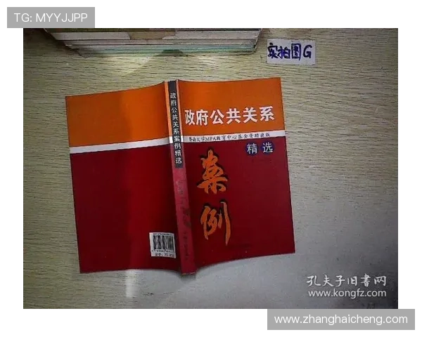 职业俱乐部内部冲突的公关应对策略谈